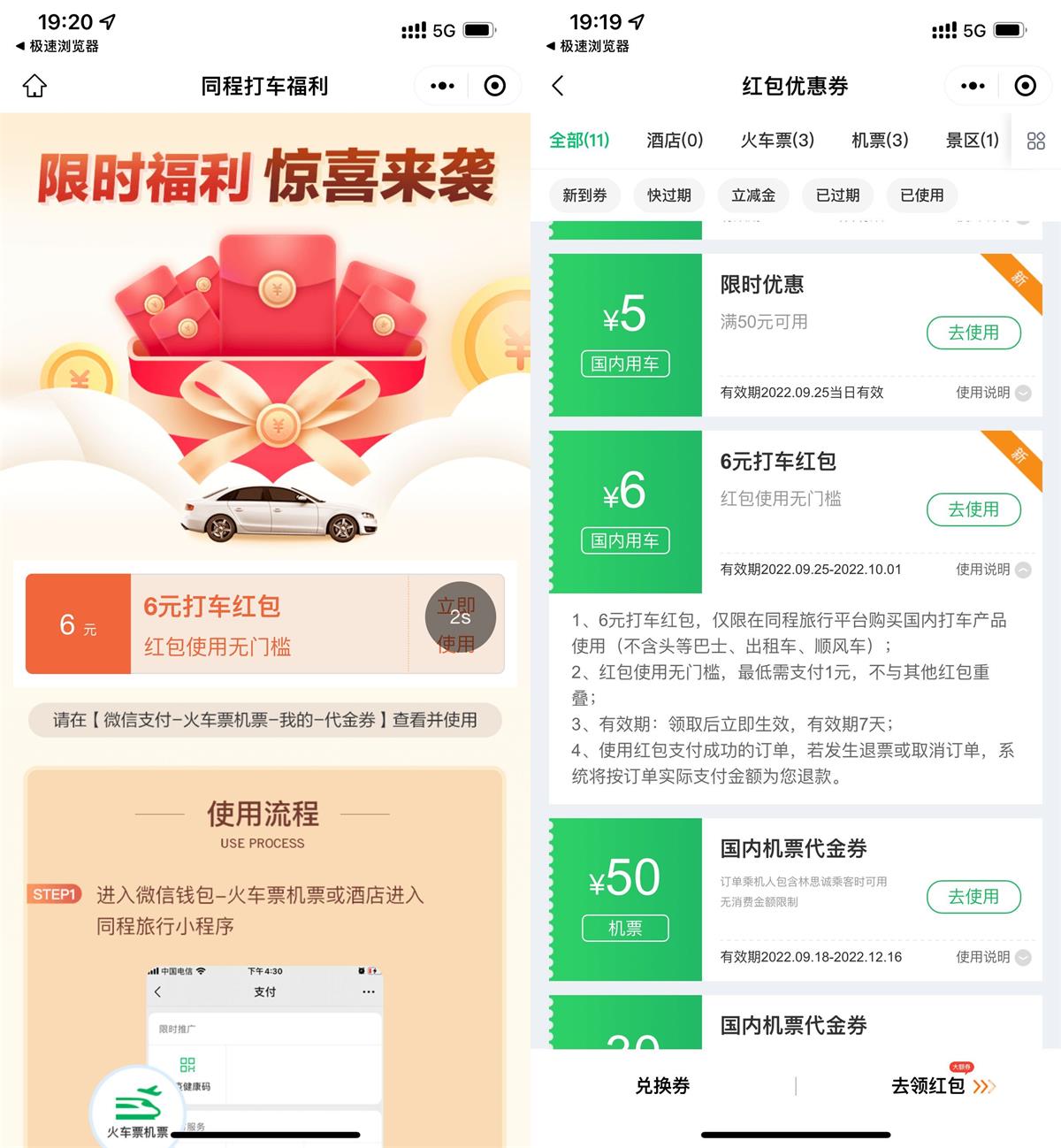 1664105298597063.jpg 同程旅行领取6元无门槛打车券活动