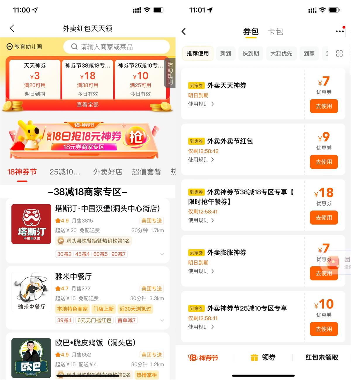 美团外卖神券节领取30-18元券
