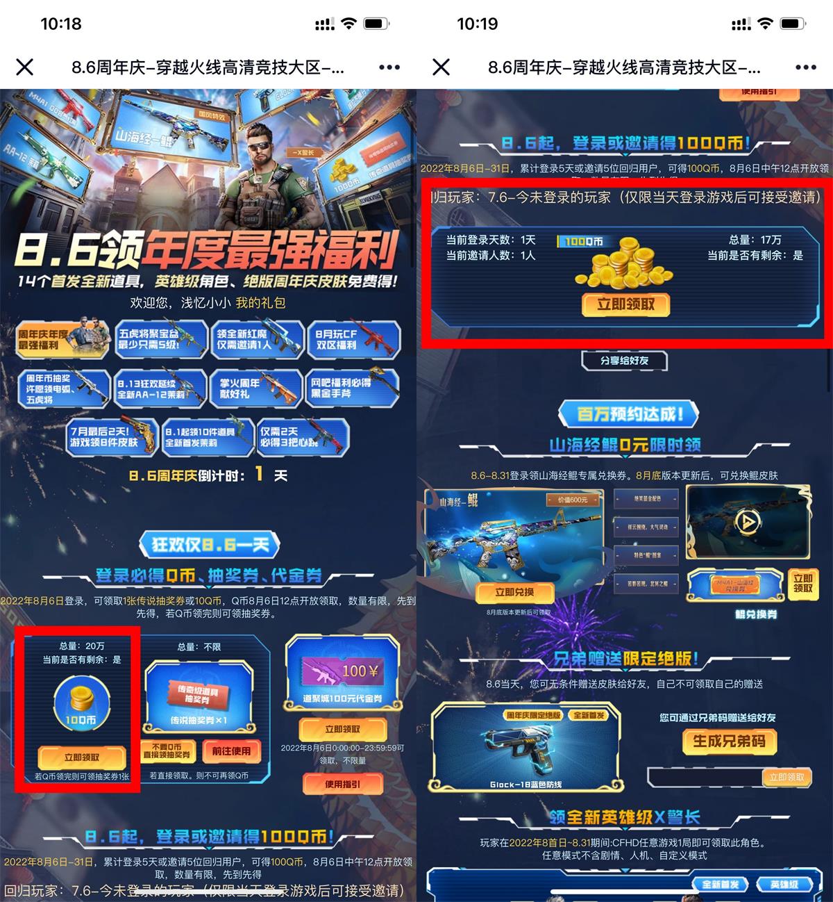 CFHD登陆游戏领取10~110Q币活动