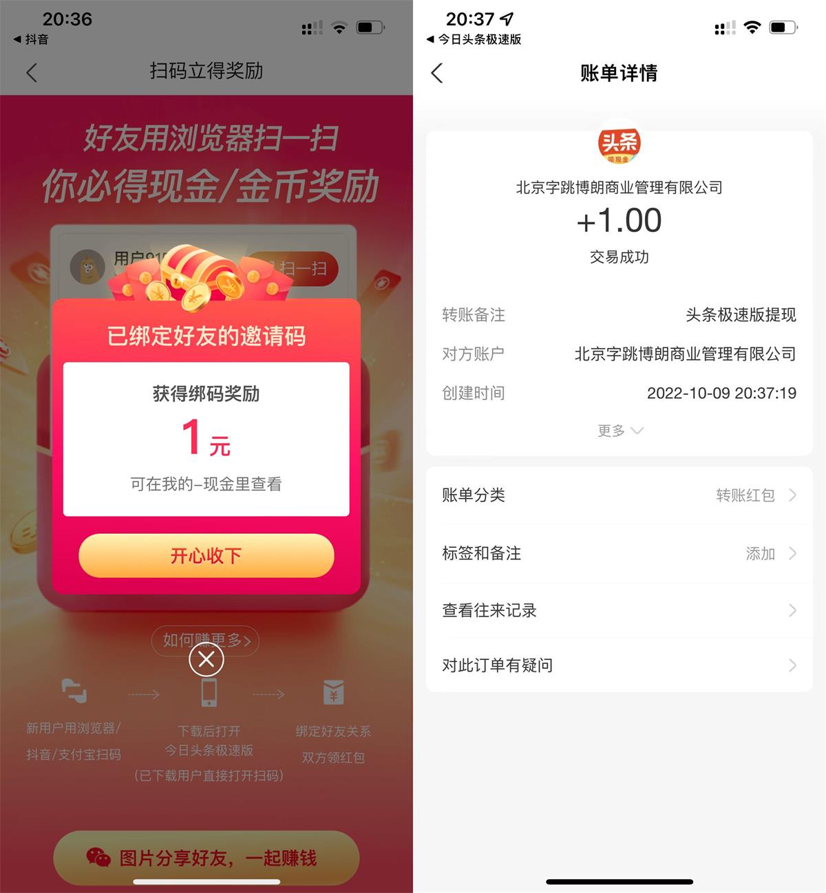 今日头条极速版领取1元红包活动