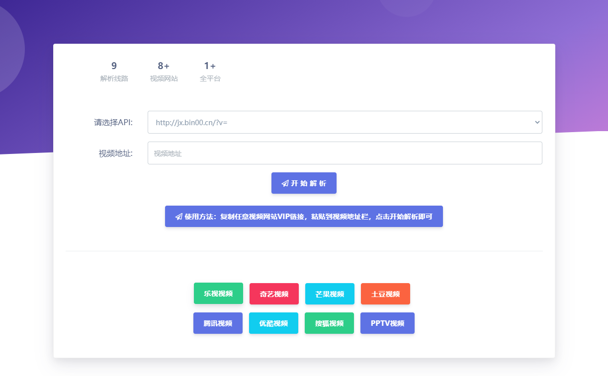 多接口VIP影视解析源码