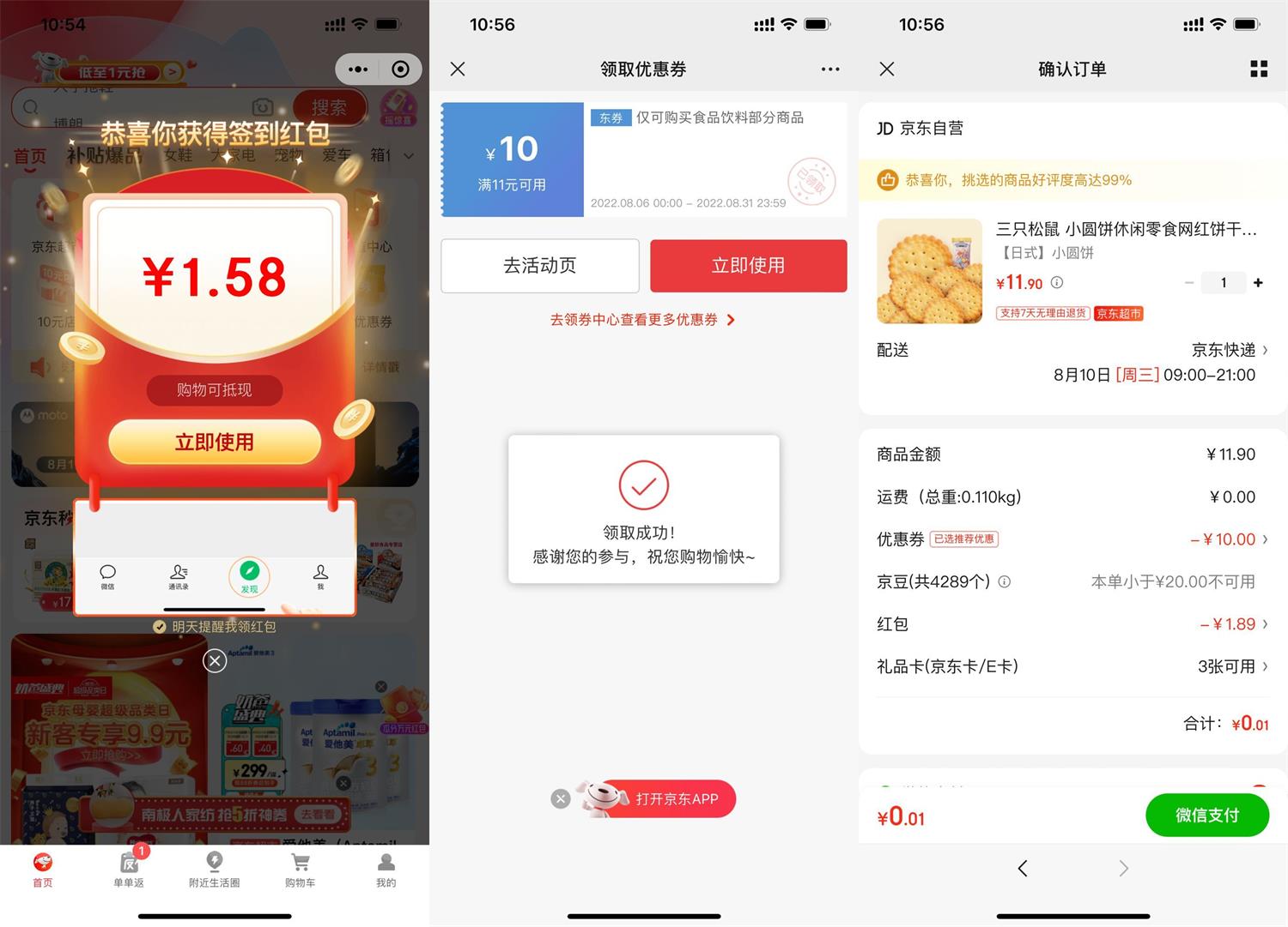 1660014158194261.jpg 京东最低0.01元撸三只松鼠饼干活动