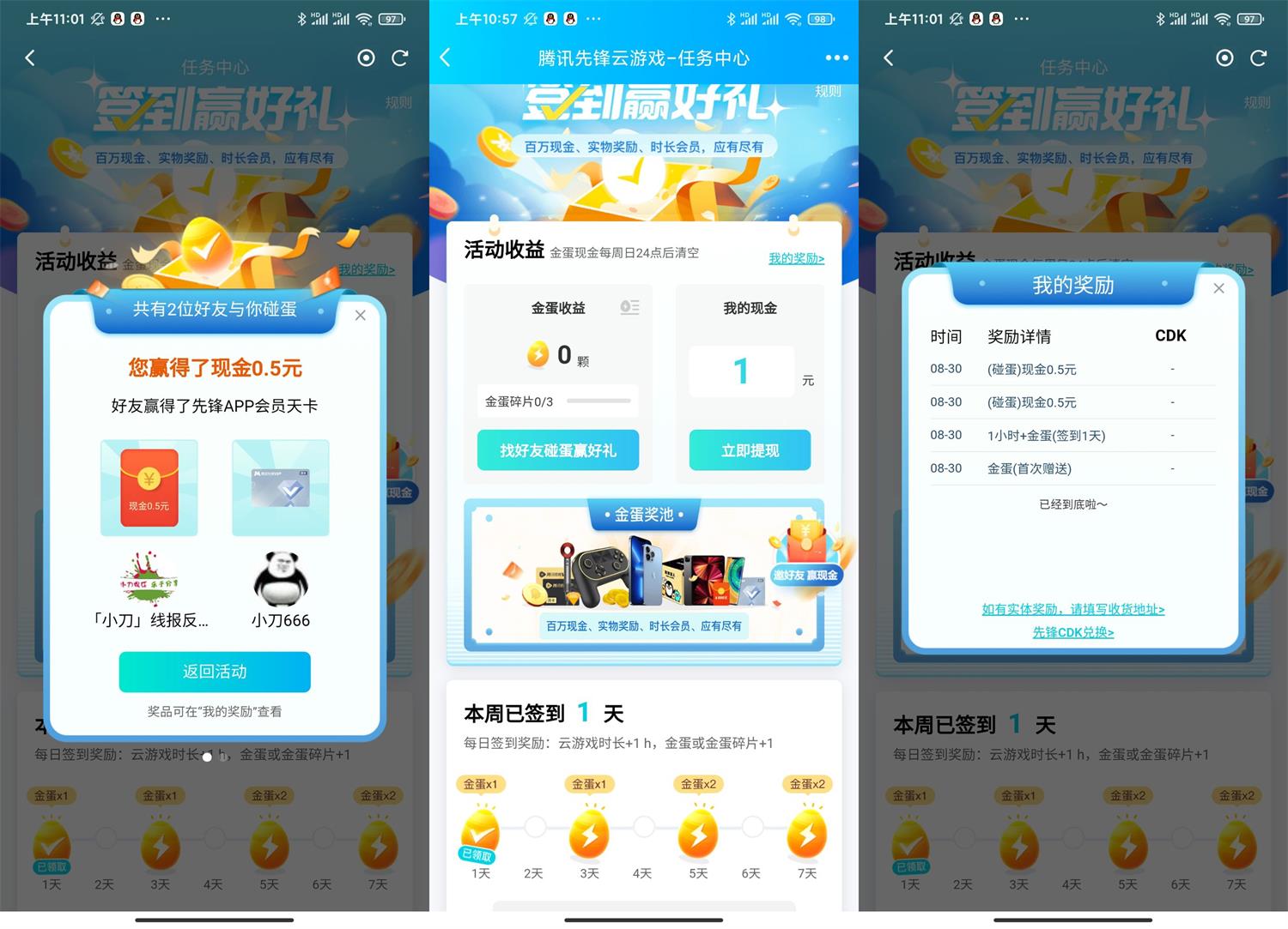 腾讯先锋签到碰蛋必得1元红包活动