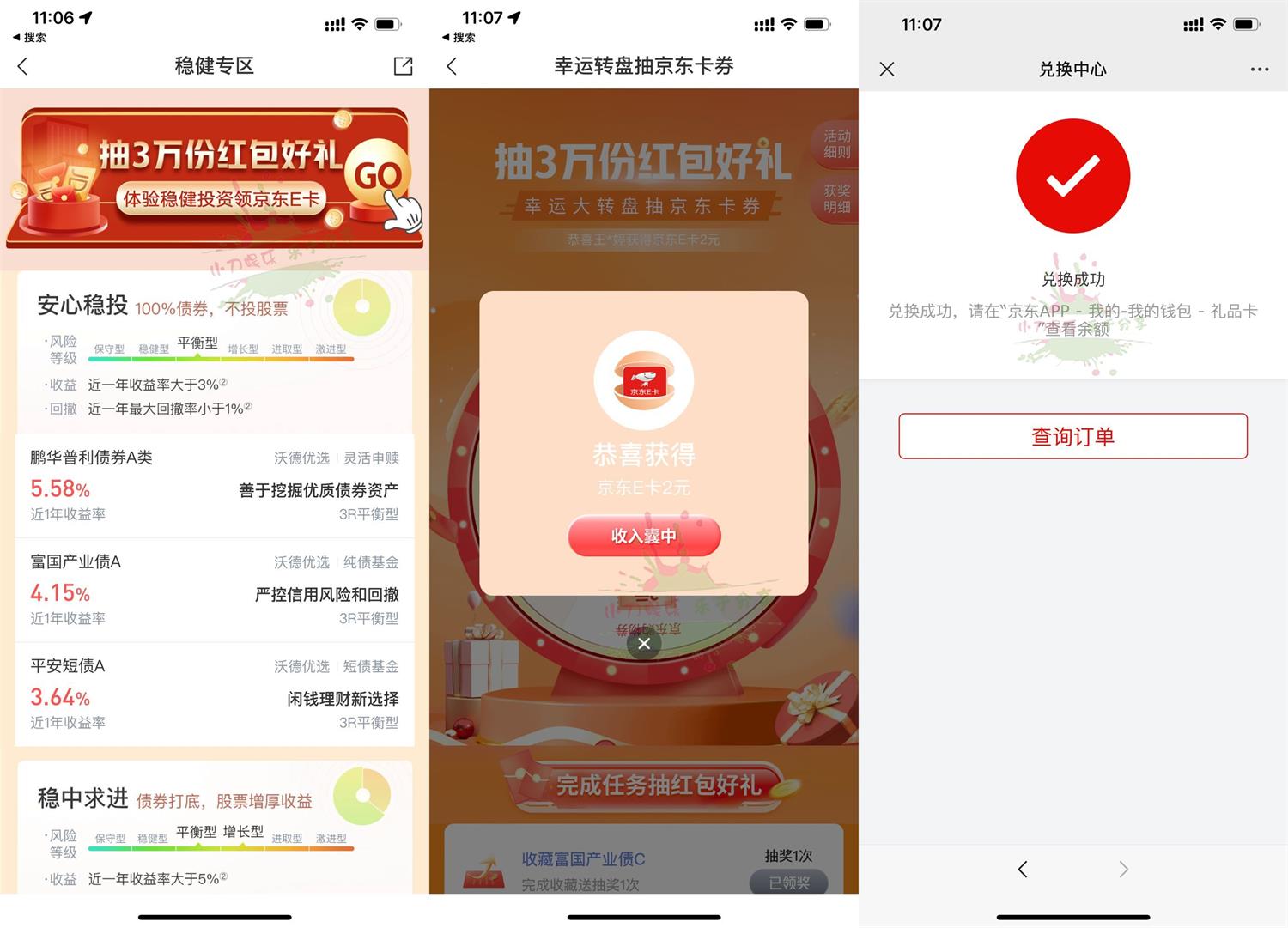 交行幸运转盘抽2张2元京东E卡