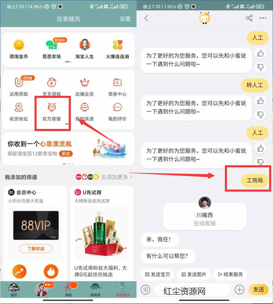 一招教你秒接入淘宝人工客服