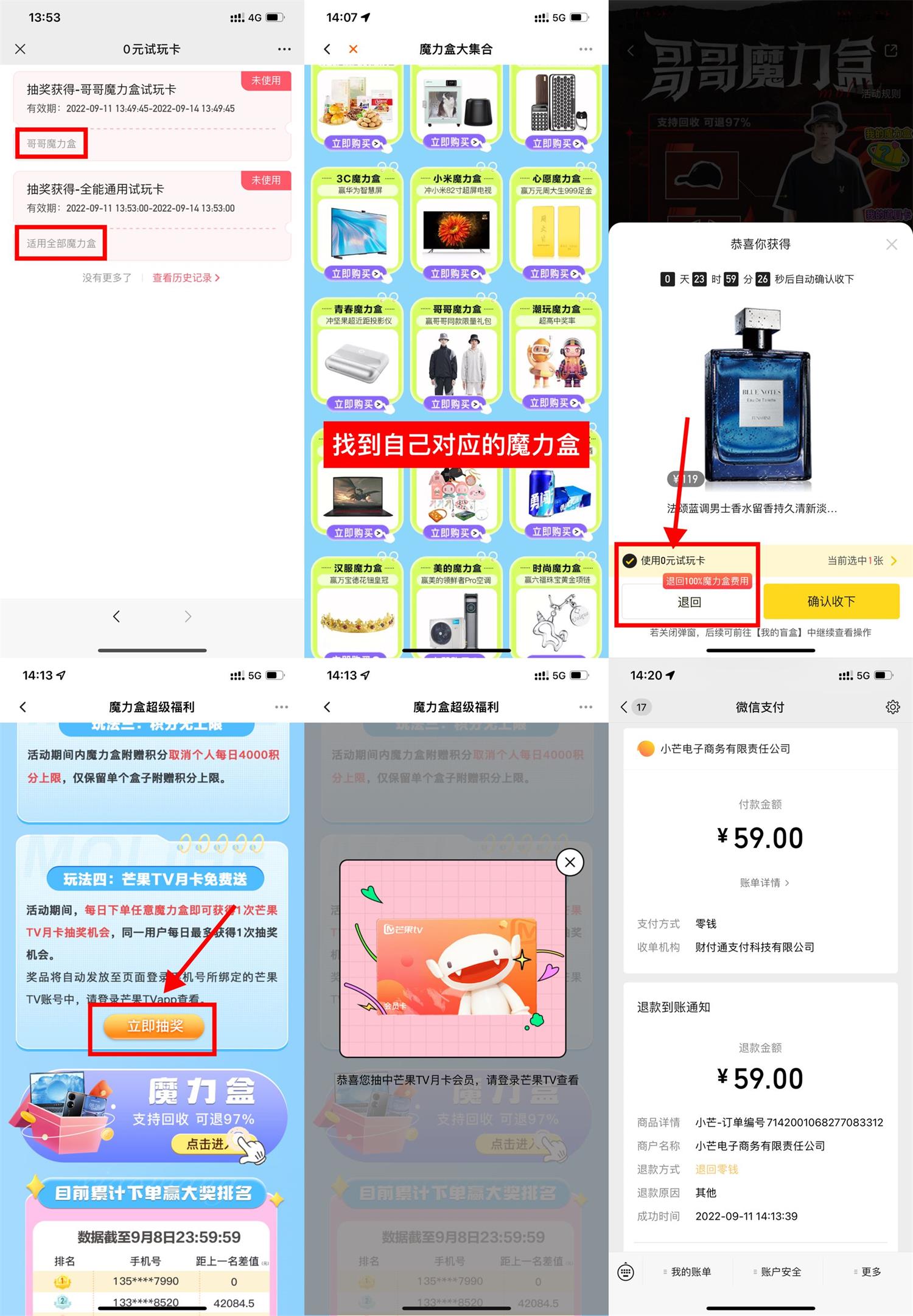 1662877912539089.jpg 小芒魔力盒0元抽芒果TV会员月卡活动