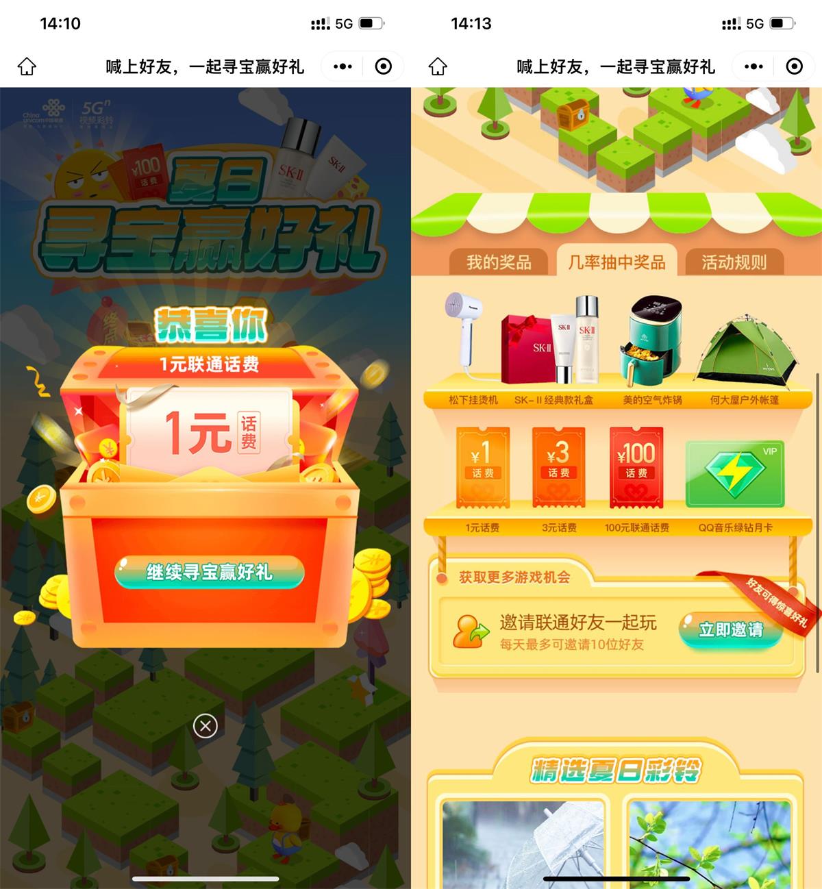 1661063226769712.jpg 联通抽1元话费或绿钻或实物活动