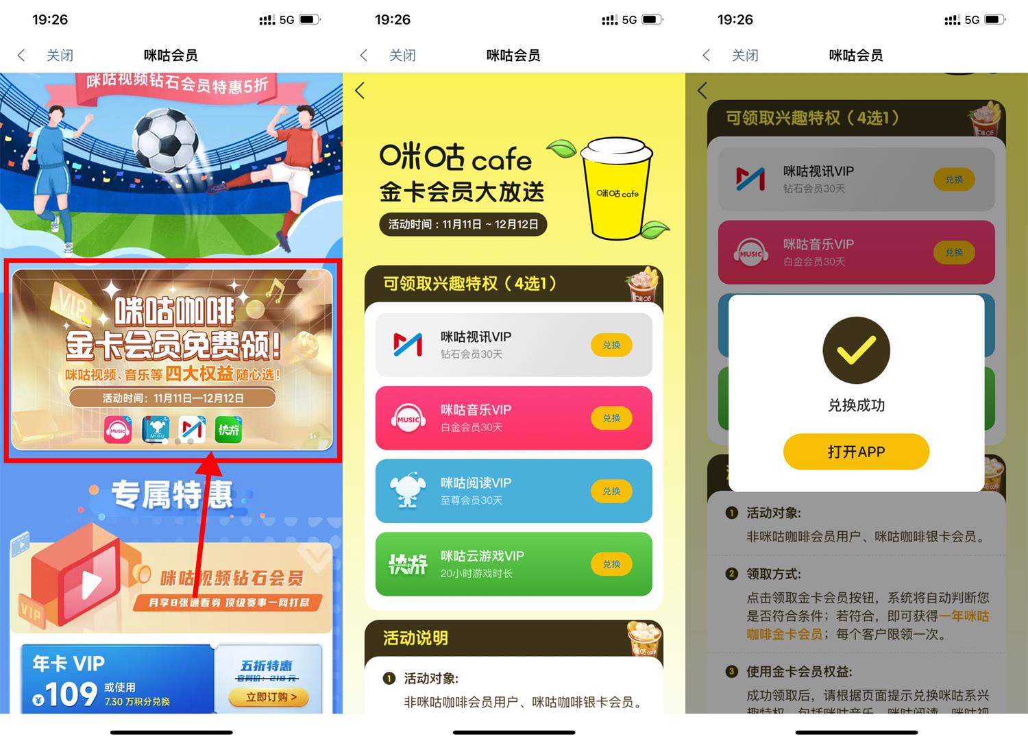 工行领取咪咕4选1会员3个月活动
