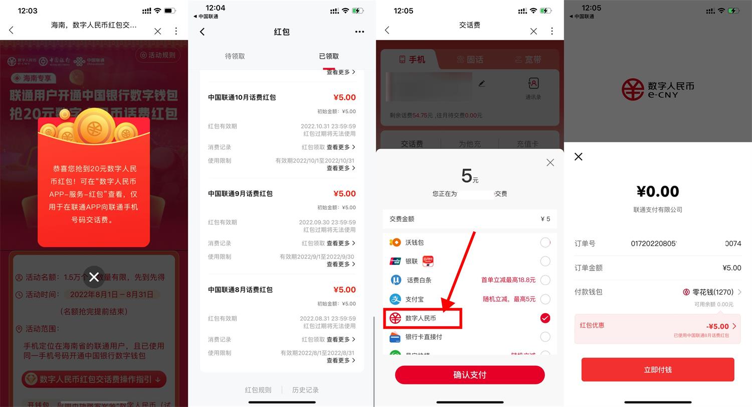 1659672898198950.jpg 联通领取数字人民币60元红包活动