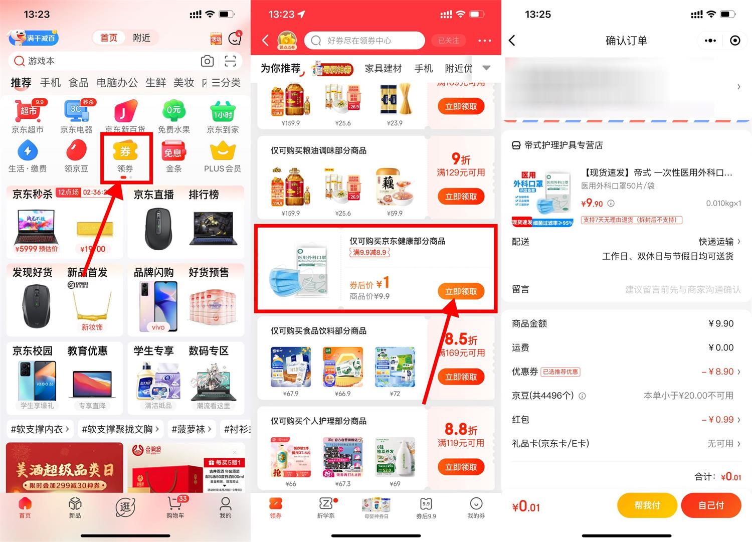 京东最低0.01元撸50个口罩包邮活动