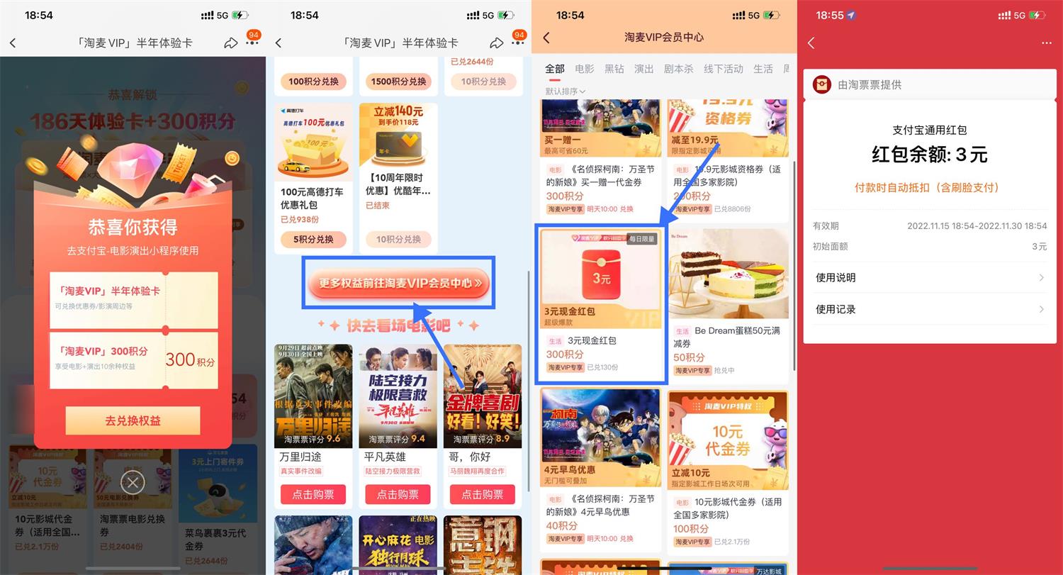 淘票票兑换3元支付宝通用红包活动
