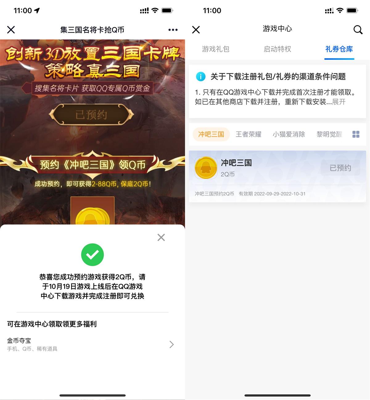 冲吧三国预约抽2~88Q币卡券活动