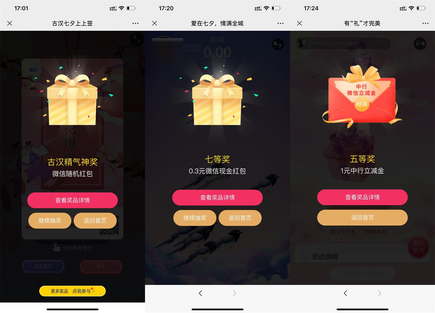 1659605742713808.jpg 七夕微信抽红包立减金活动合集活动