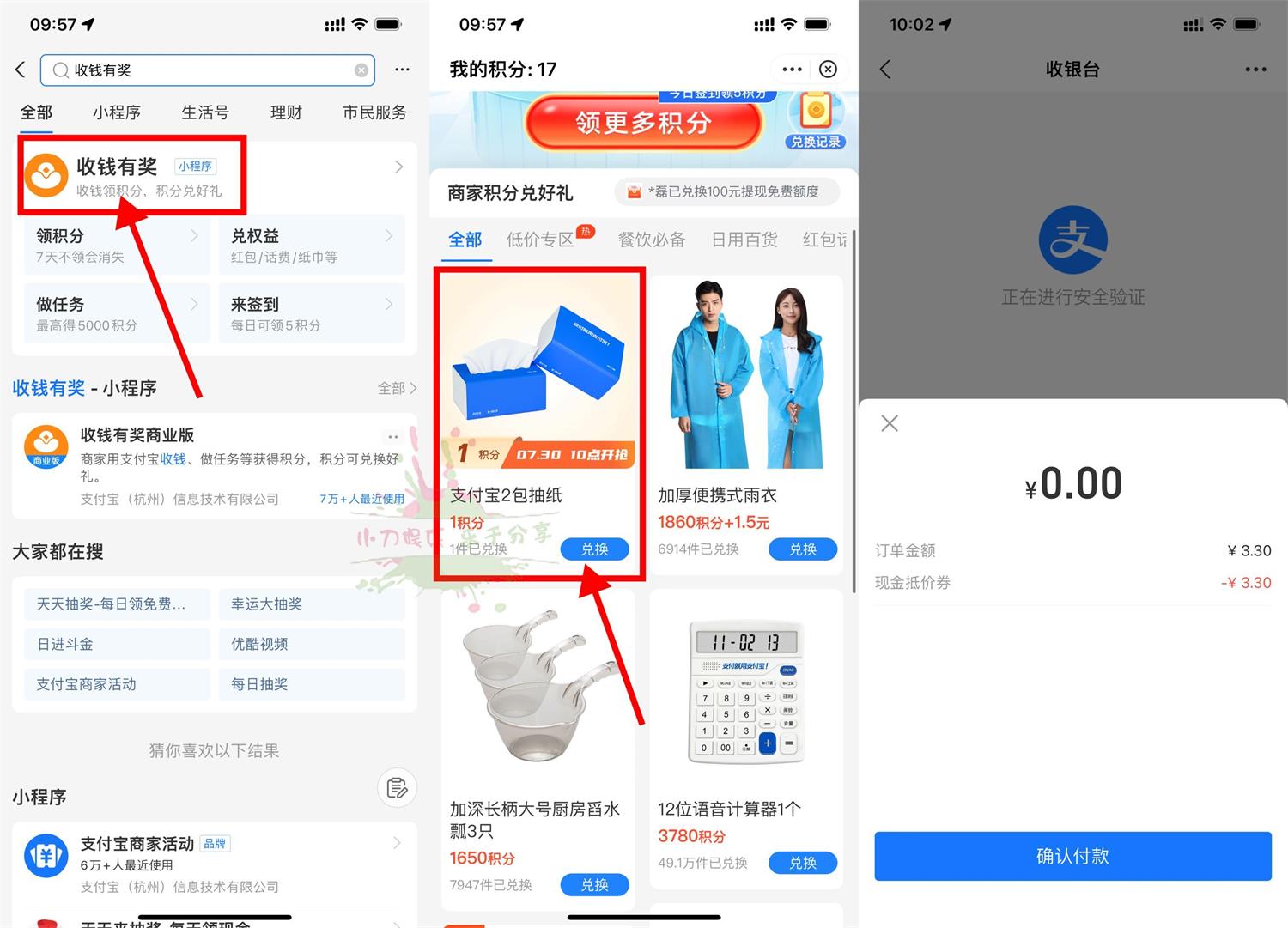 支付宝收钱有奖0撸2包抽纸包邮