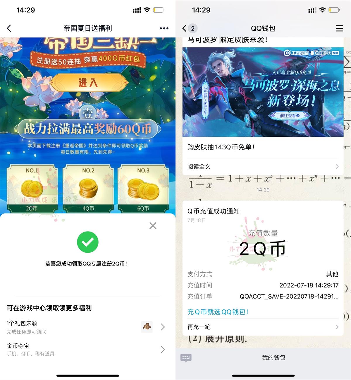 重返帝国新用户注册领取2Q币