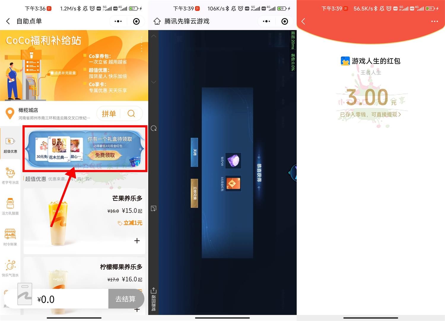 王者荣耀回归老用户领3元红包活动