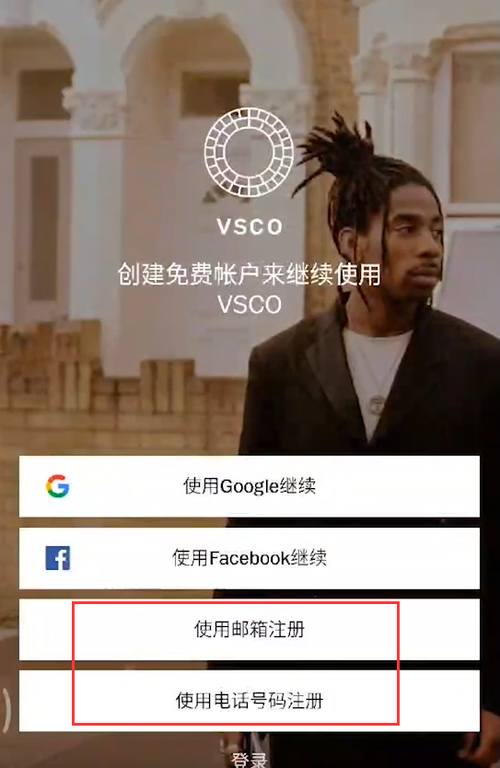 vsco怎么注册？（最新完美注册教程）