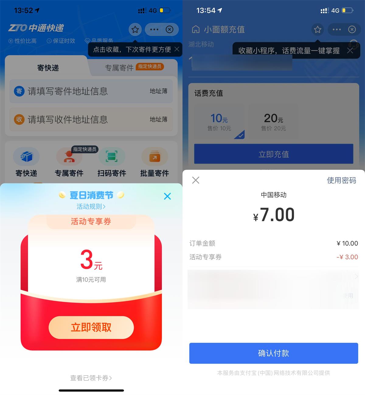 1658298287493489.jpg 支付宝每天领3个消费红包