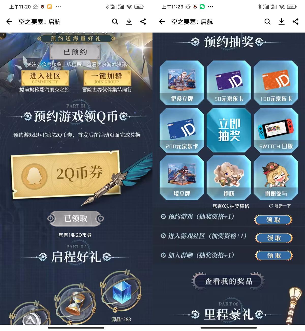 1666236560271348.jpg 空之要塞启航预约领2Q币卡券活动