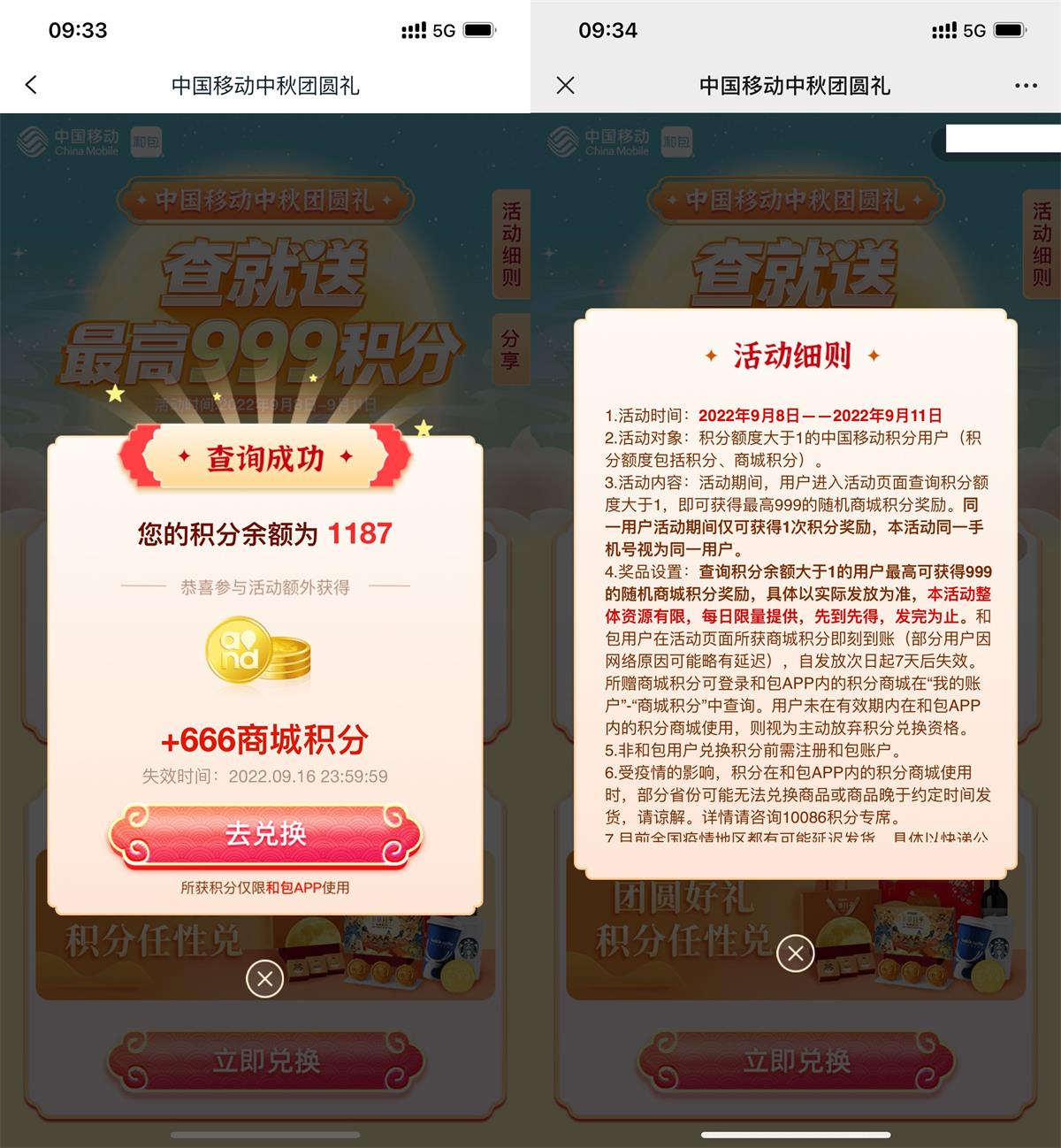 1662687579964629.jpg 移动用户抽最高999商城积分活动