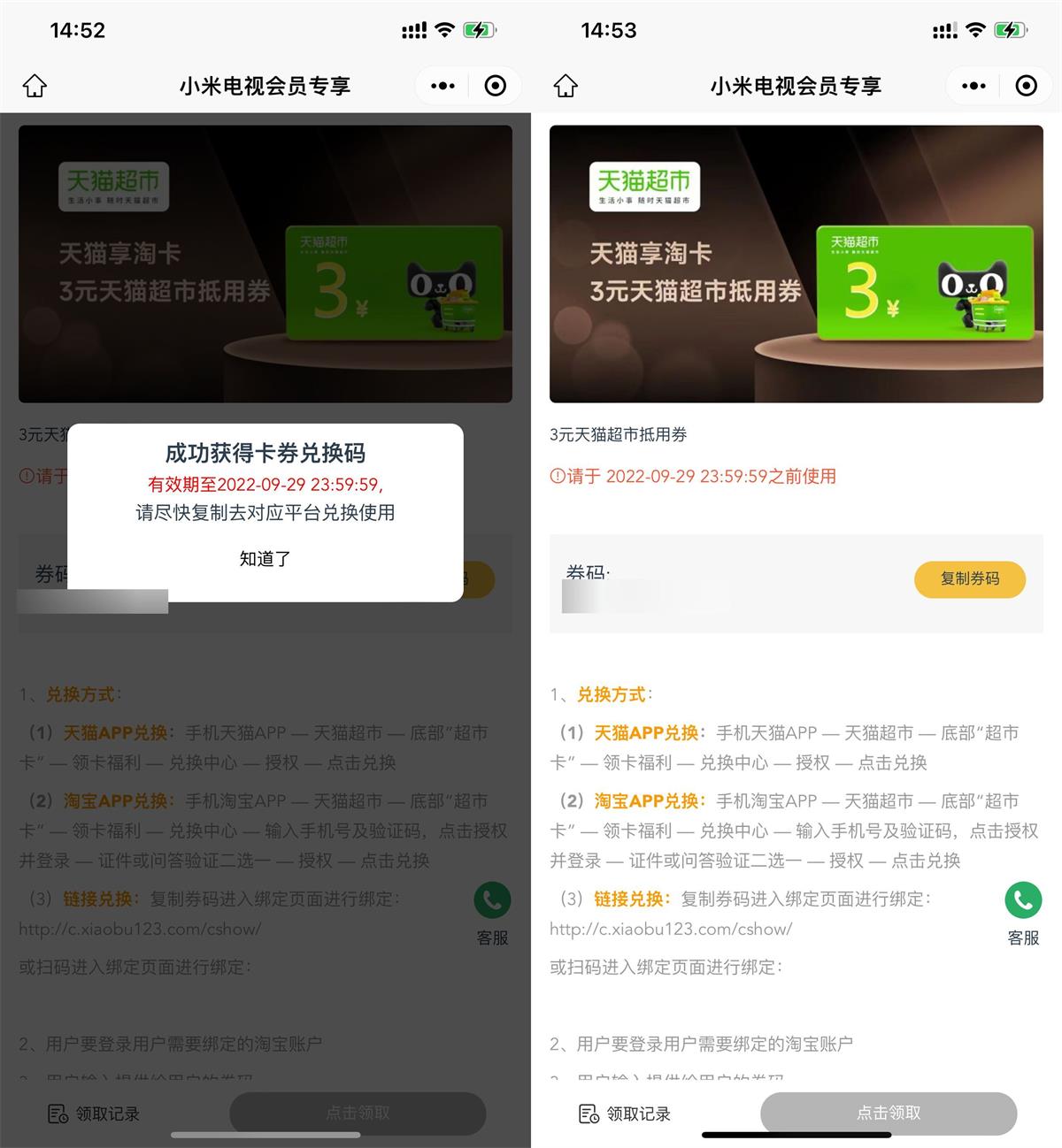 免费领取3元天猫超市卡兑换码活动