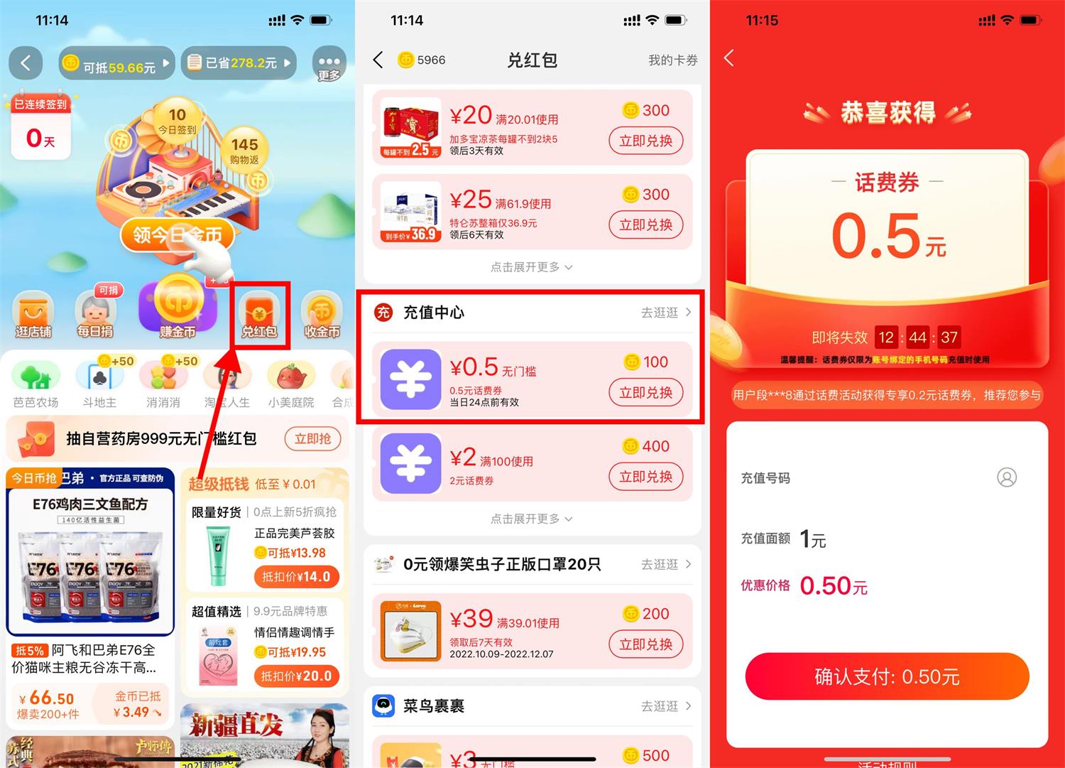 1665891056606351.jpg 淘宝淘金币兑换0.5元充1元话费活动