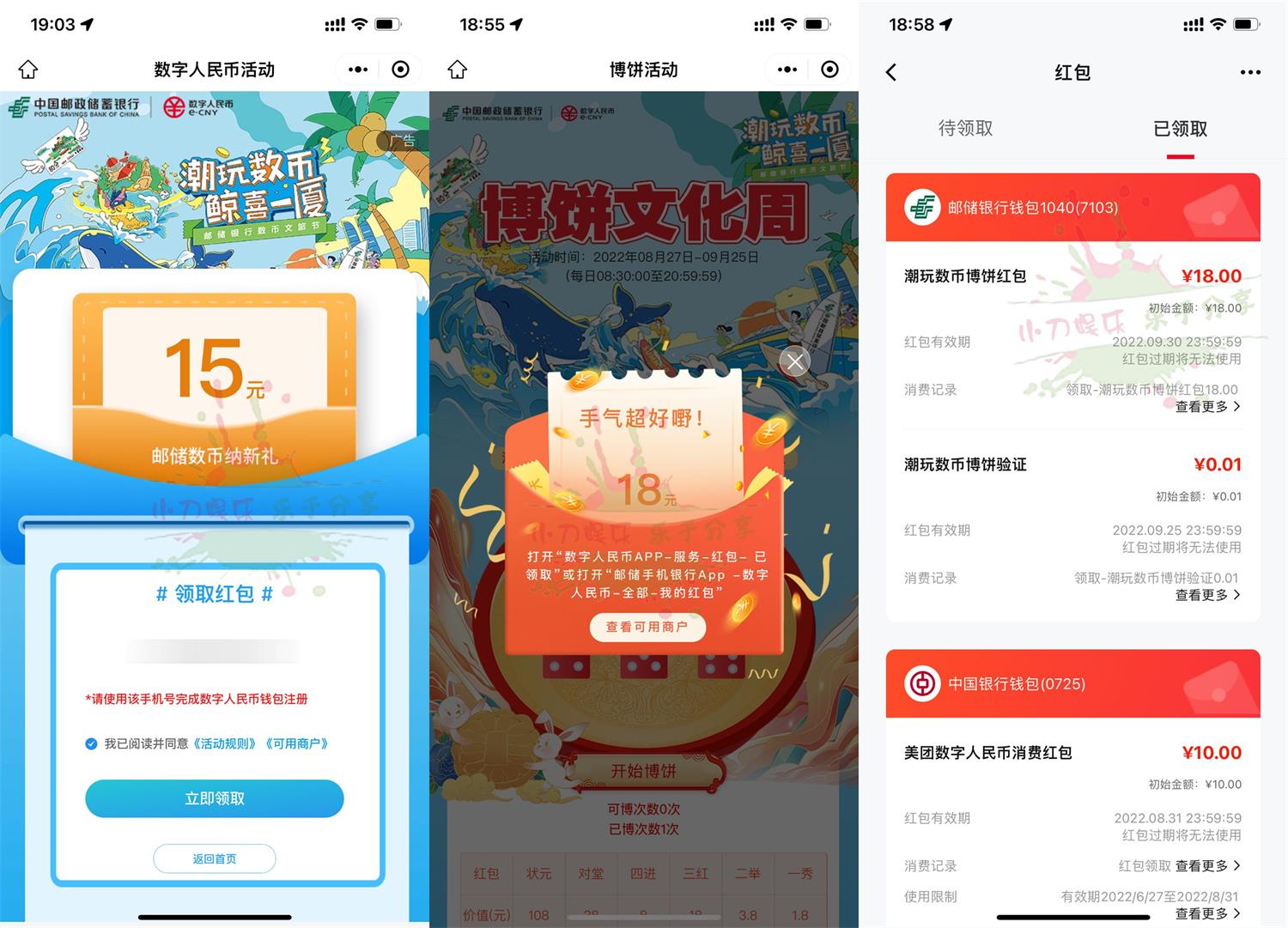 邮储数字人民币抽1.8~108元红包活动