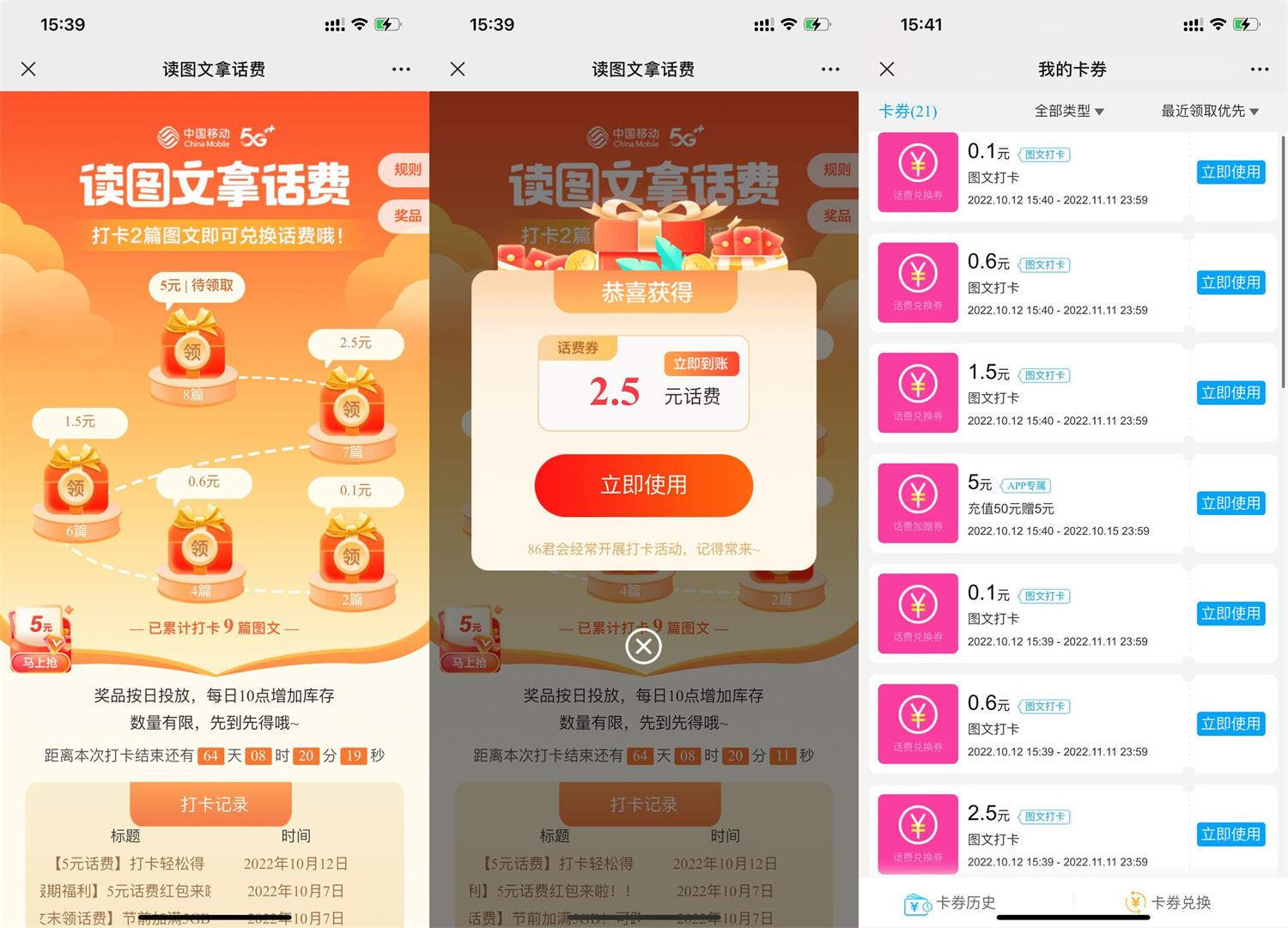 1665560780288177.jpg 移动图文打卡领最高9.4元话费活动