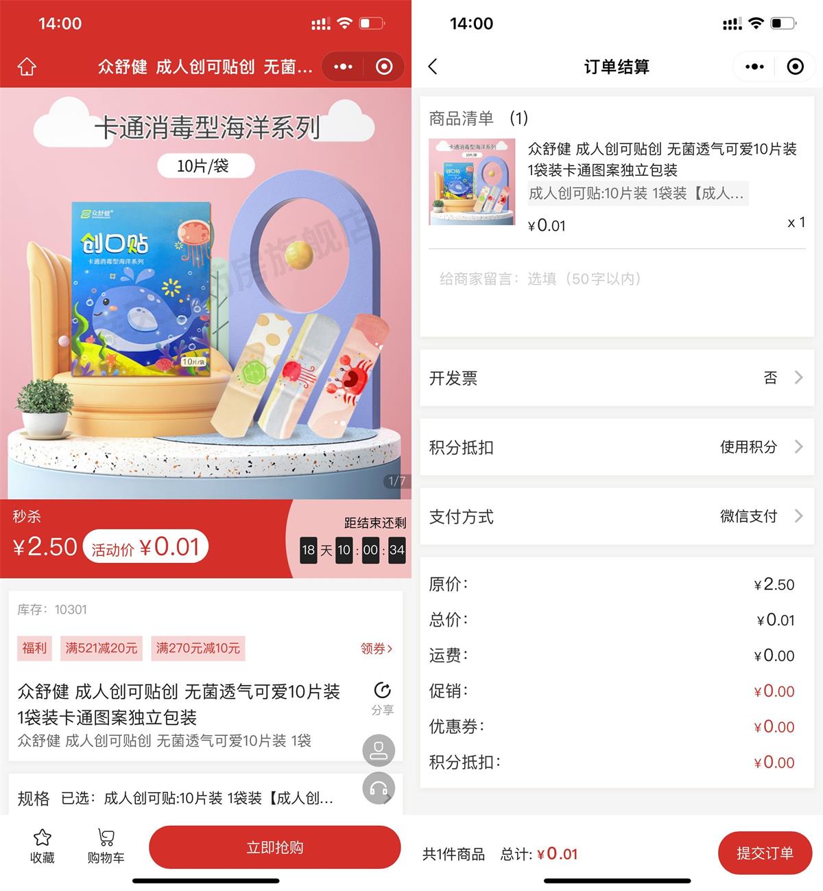 荣幸大药房0.01元撸10片创口贴活动