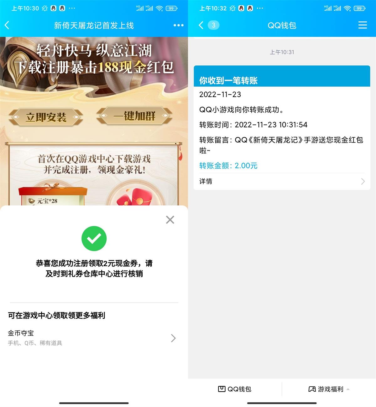 倚天屠龙记新用户注册领2元红包活动
