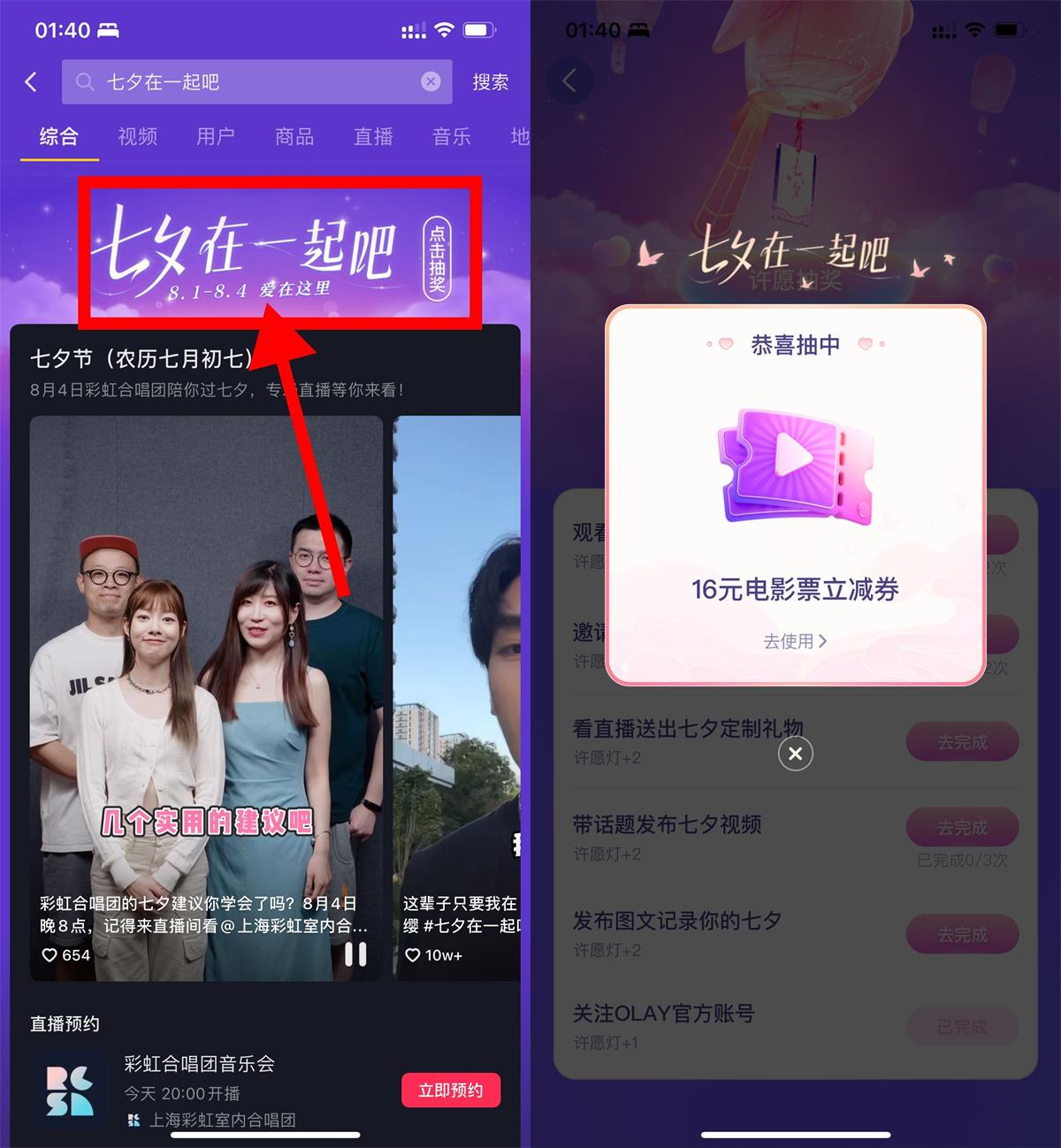 抖音七夕抽最高99元电影抵扣券活动