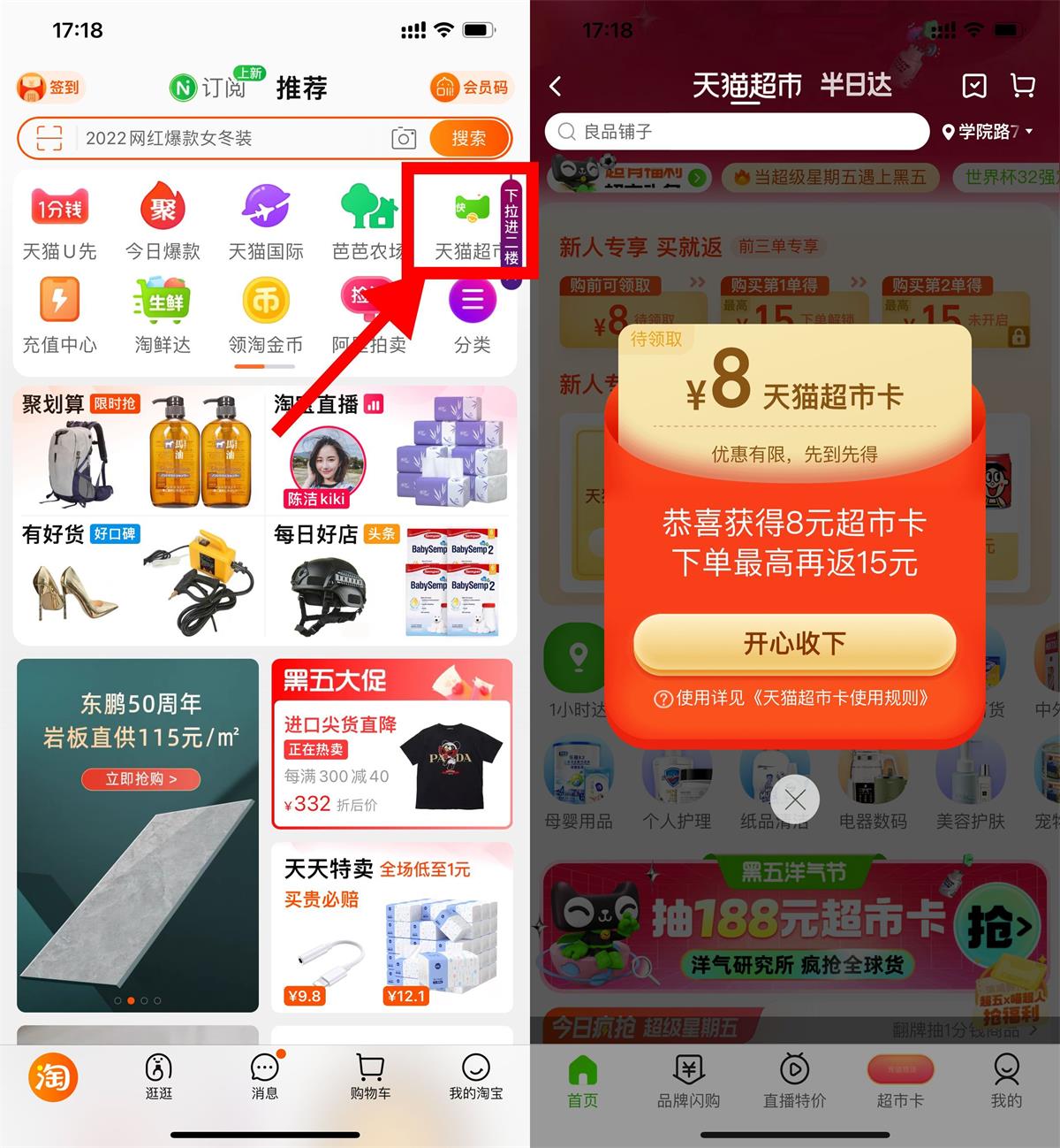 天猫超市部分人领4~8元猫超卡活动