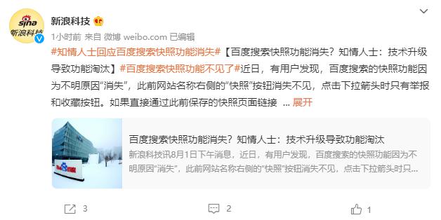 百度、搜狗搜索快照功能“消失”,互联网没有记忆了?以后翻旧账难了…… 删除网页记忆 百度搜索无快照 搜狗搜索快照功能消失 百度搜索快照功能消失 搜狗搜索无快照 互联网记忆 互联网档案馆 第8张 百度、搜狗搜索快照功能“消失”,互联网没有记忆了?以后翻旧账难了