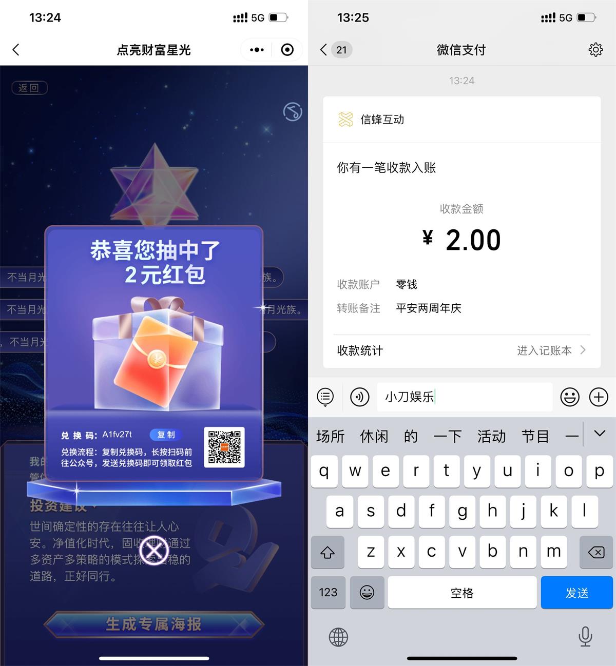 1661491696591654.jpg 平安点亮财富星光必中随机红包活动