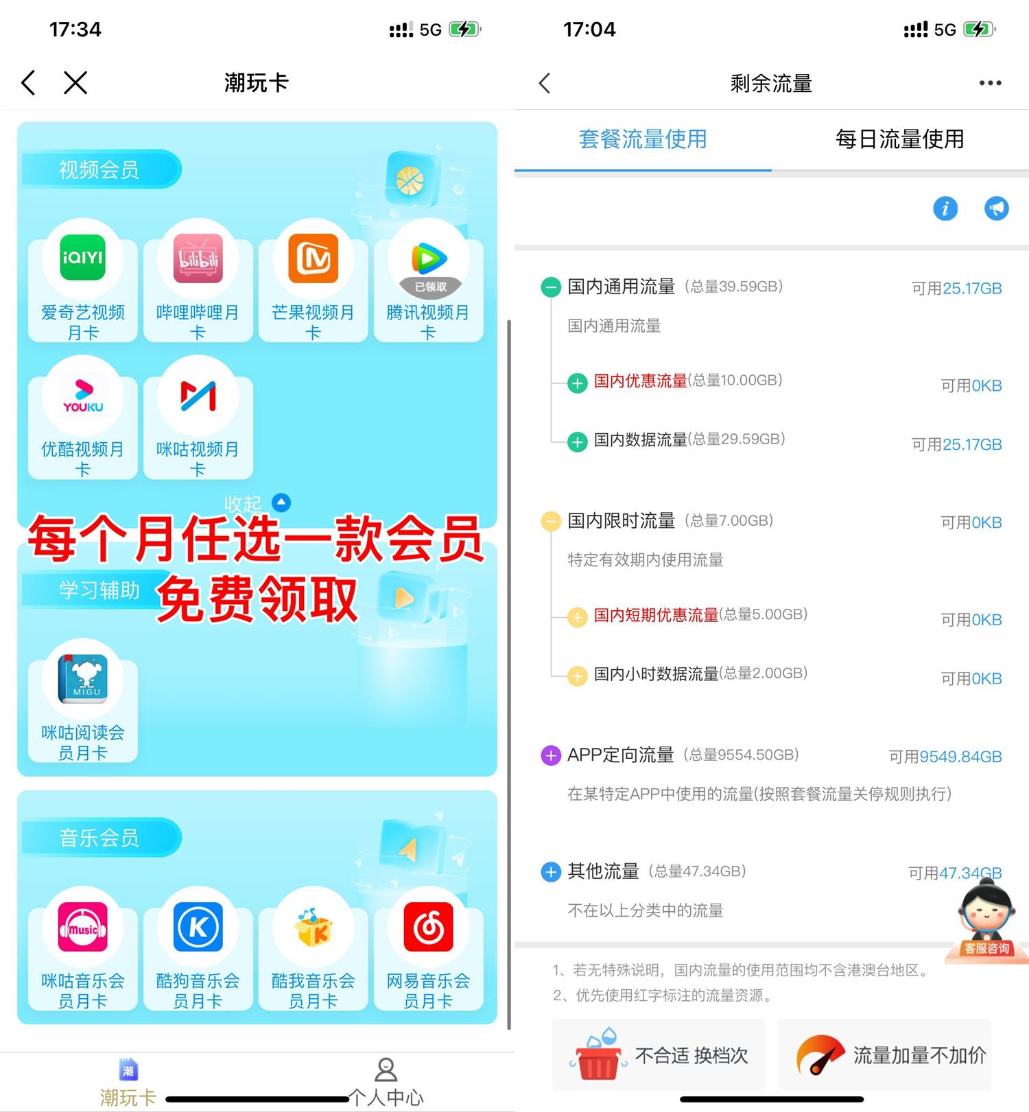 移动温州卡撸48个月会员+60g流量+170元话费活动
