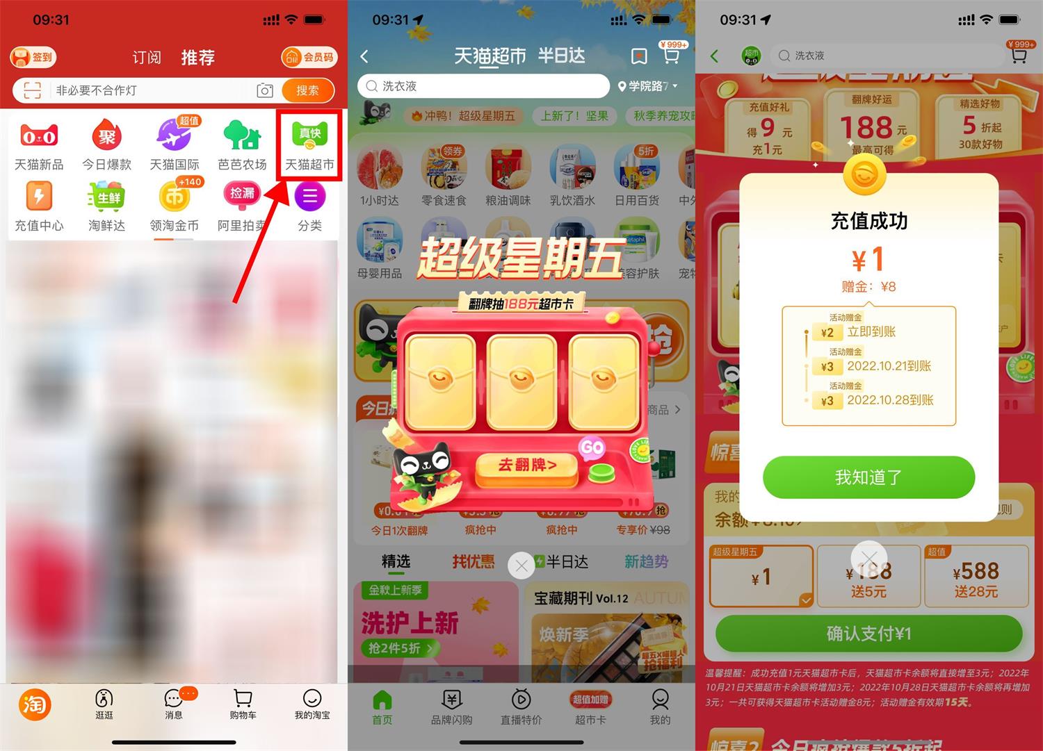 1665712991466526.jpg 天猫超市超级星期五充1得9元活动