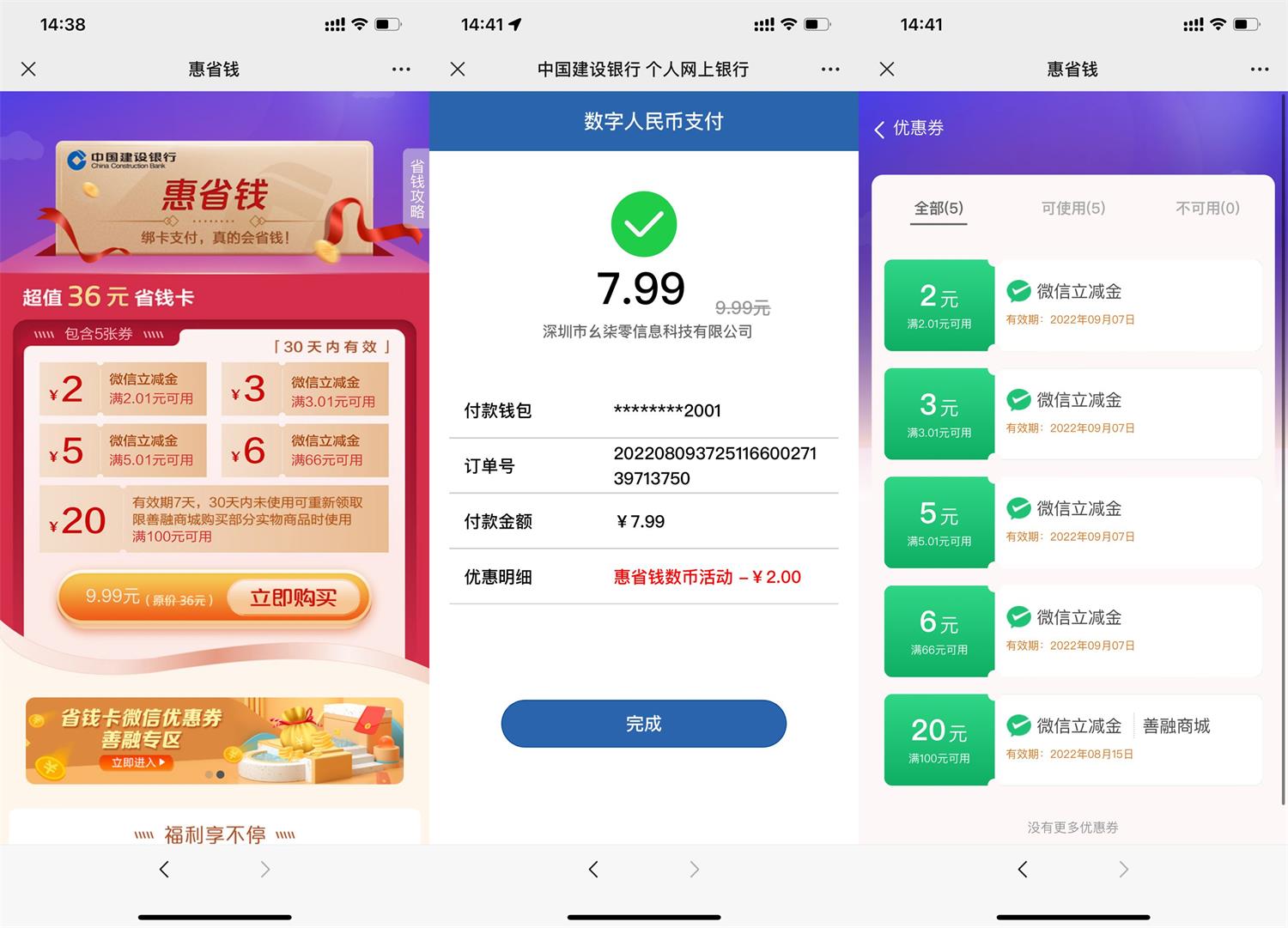建行惠省钱抽折扣购买16元立减金活动