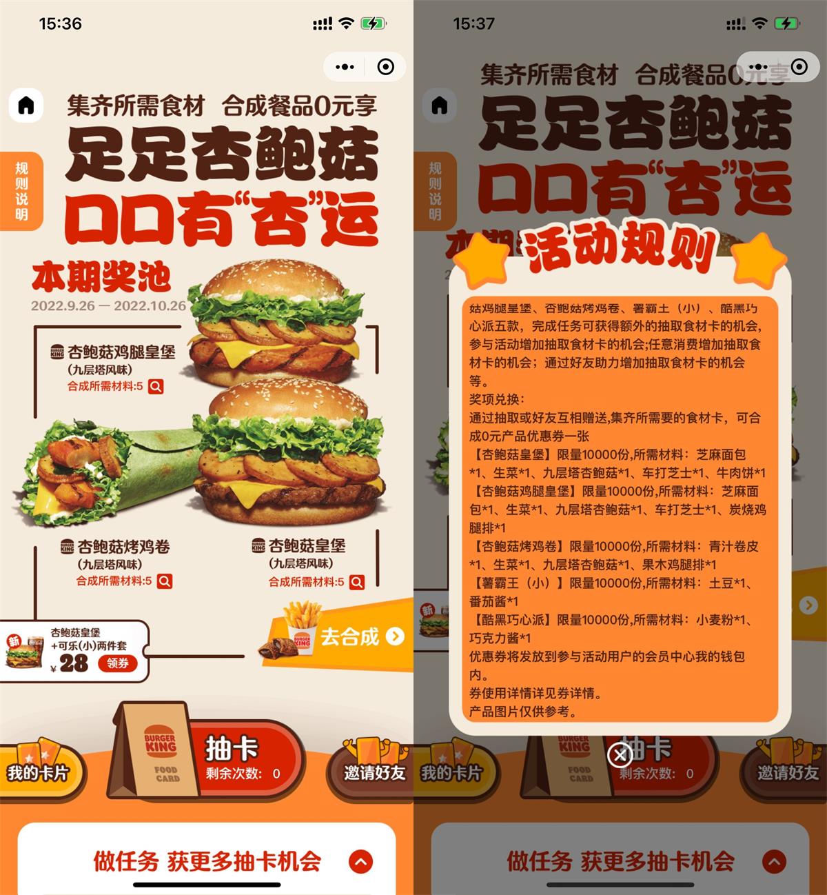 汉堡王抽食材卡合成免费汉堡活动