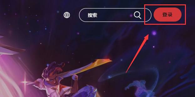 拳头账号怎么注册？（最新完美成功教程）