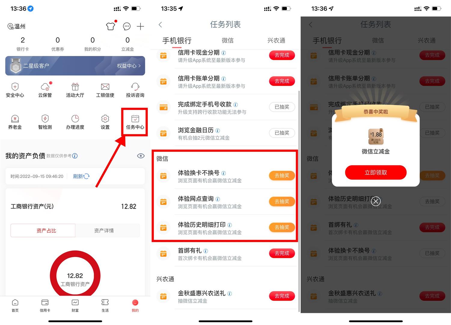工行抽1.88~88元微信立减金活动