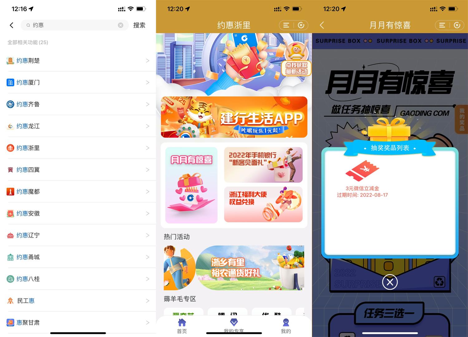 建行部分省份抽取微信立减金活动