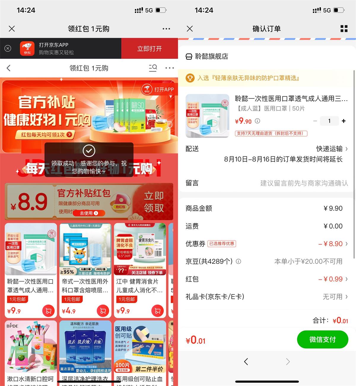 1660199684982952.jpg 京东每天最低0.01元撸实物包邮活动