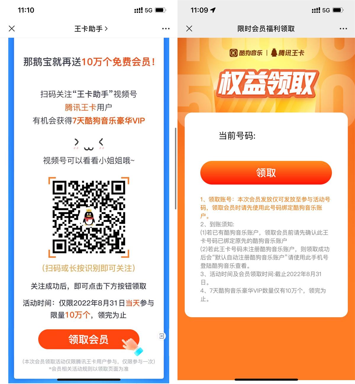 腾讯王卡领取7天酷狗音乐会员活动