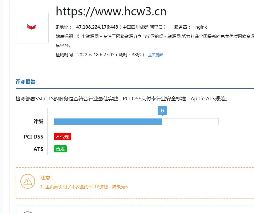 网站检测提示主页面引用了不安全的HTTP资源导致降级怎么办?
