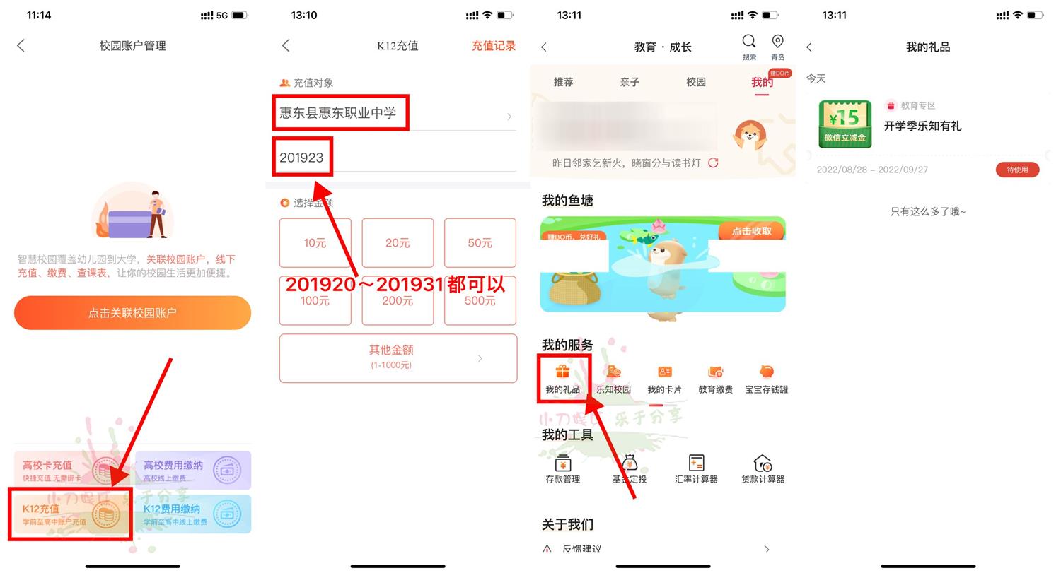中行校园1元撸15元微信立减金活动