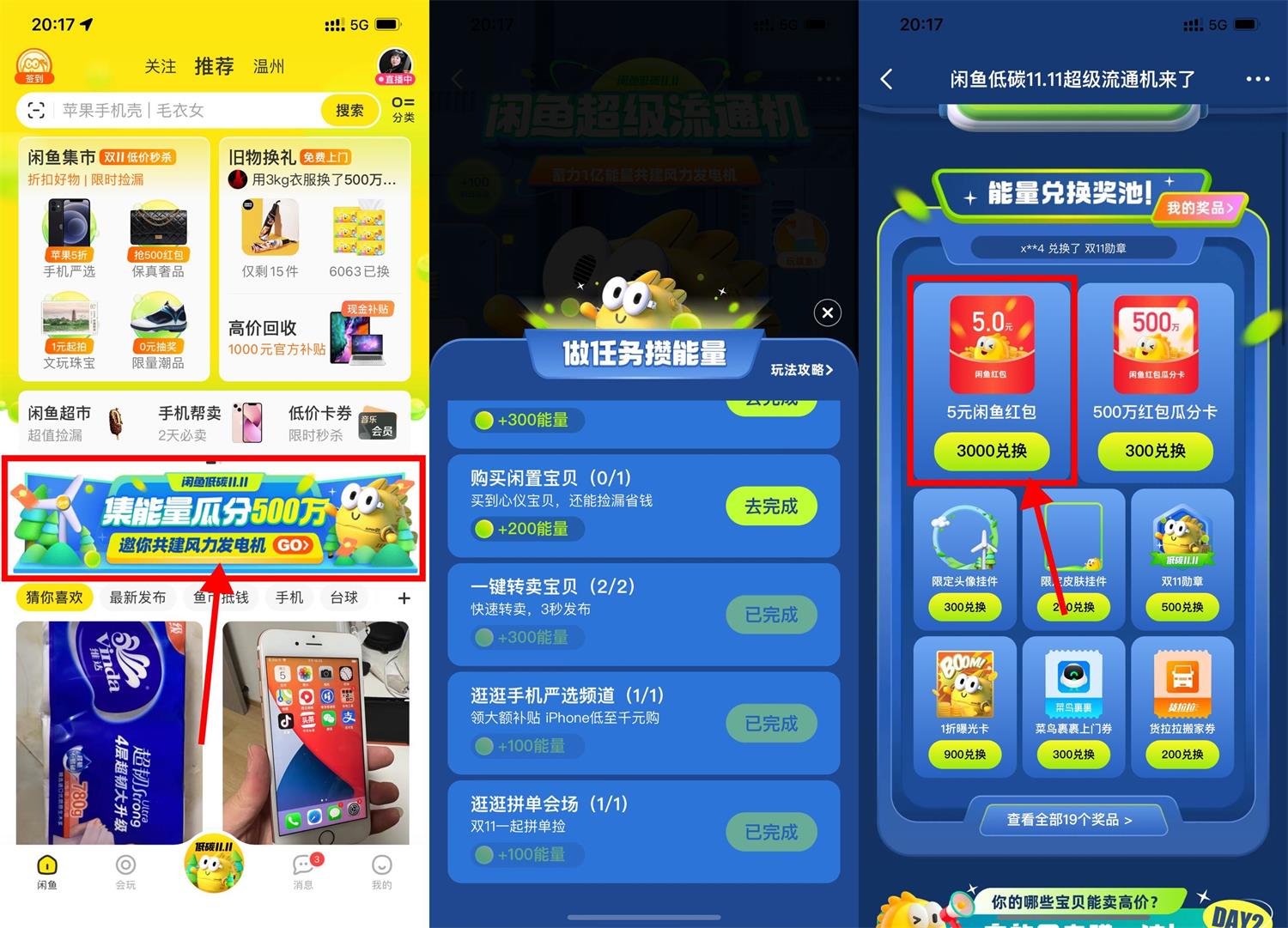 咸鱼集能量兑换5元咸鱼红包活动