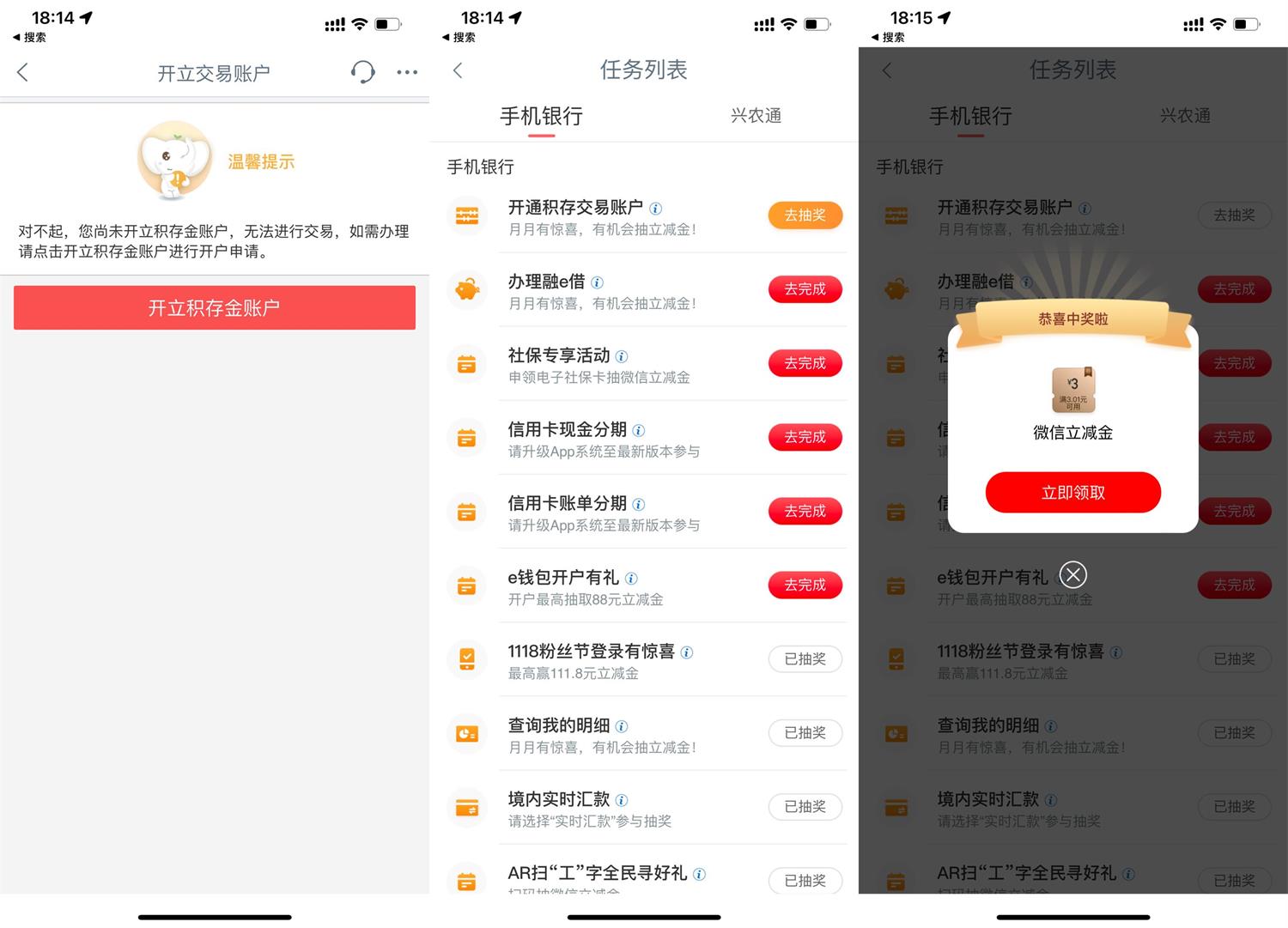 工行积存金抽1.66~88元立减金活动