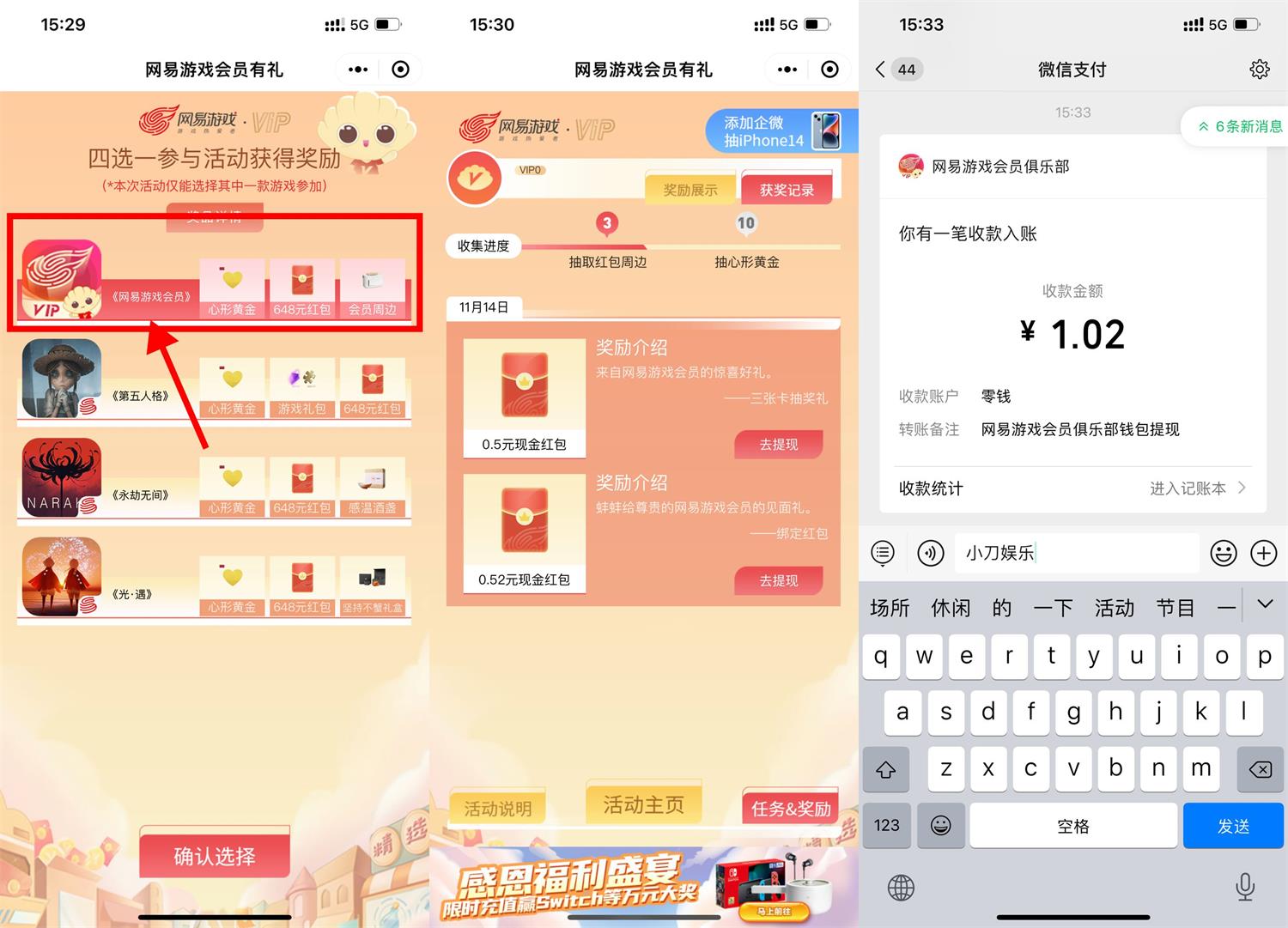 网易游戏会员领1元以上红包活动