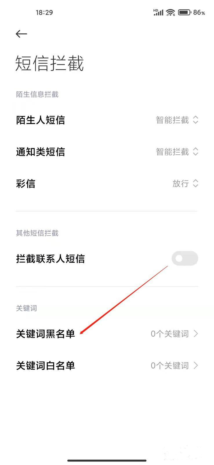 小米手机设置关键字短信拦截教程,手机这样设置关键词能拦截垃圾短信 小米手机短信拦截 关键字短信拦截教程 小米手机短信拦截教程 第5张 小米手机设置关键字短信拦截教程,手机这样设置关键词能拦截垃圾短信