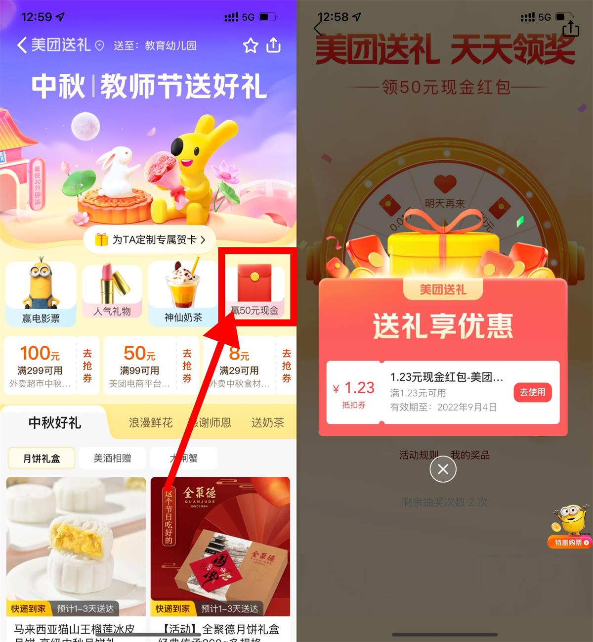 1662181394255426.jpg 美团每天抽最高50元支付红包活动